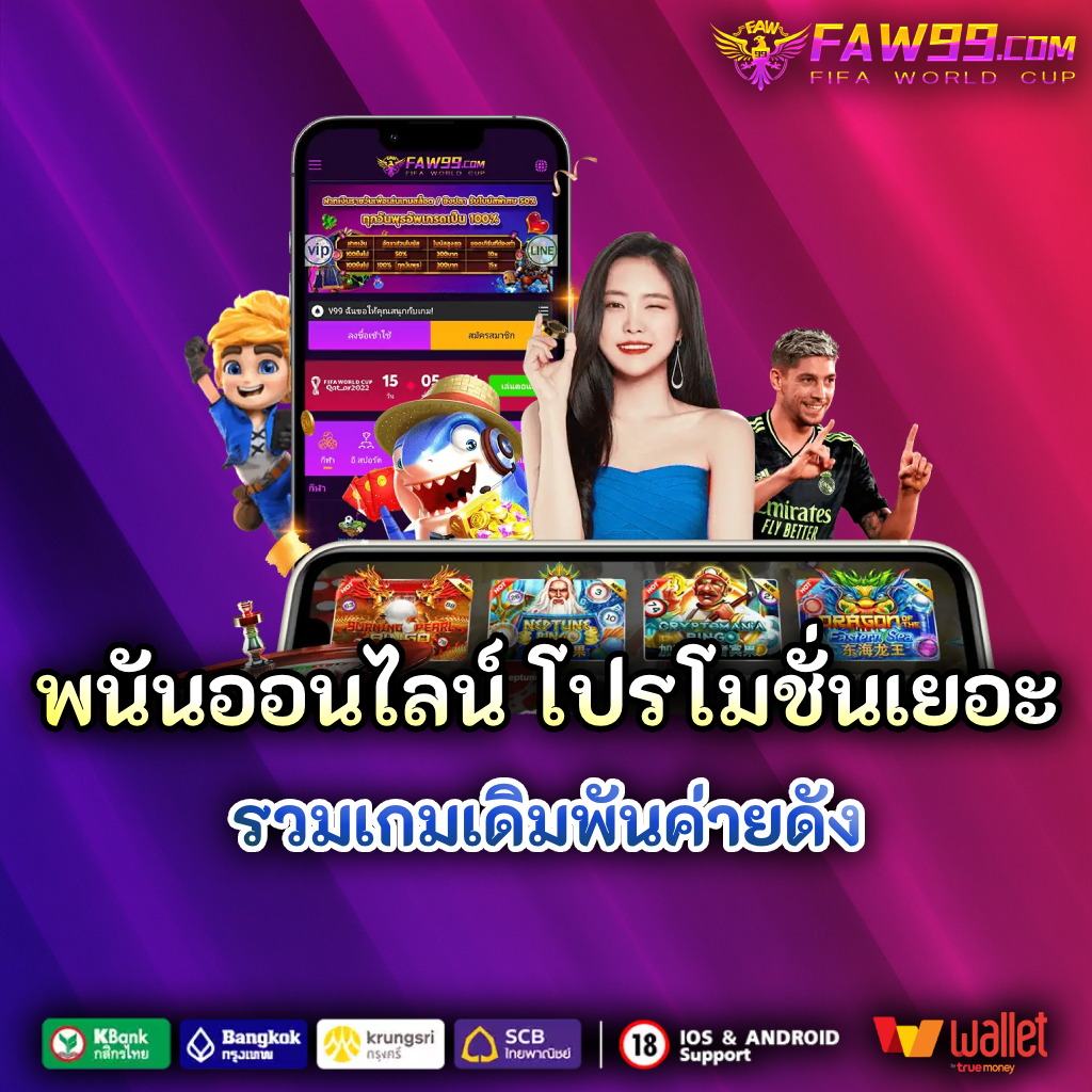 faw99 ทางเข้า